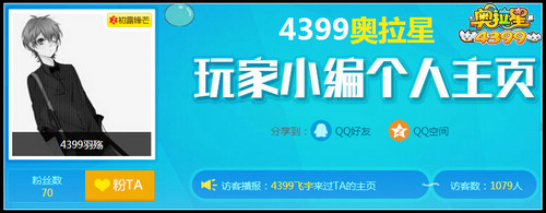 奥拉星羽殇