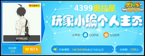奥拉星GAS