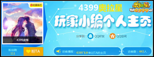 奥拉星凌落