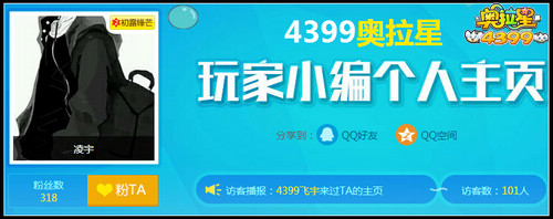 奥拉星凌宇