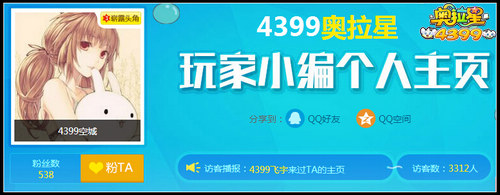 奥拉星空城