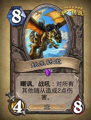 炉石传说始生幼龙