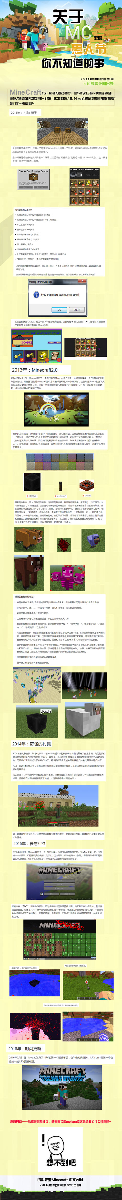 我的世界愚人节更新内容