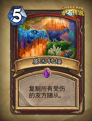 基因转接
