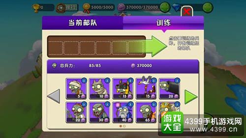 植物大战僵尸2