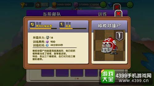 植物大战僵尸2