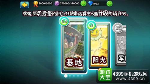 植物大战僵尸2
