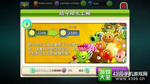 植物大战僵尸2