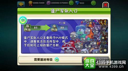 植物大战僵尸2