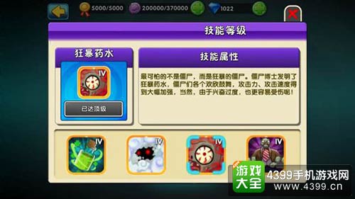 植物大战僵尸2