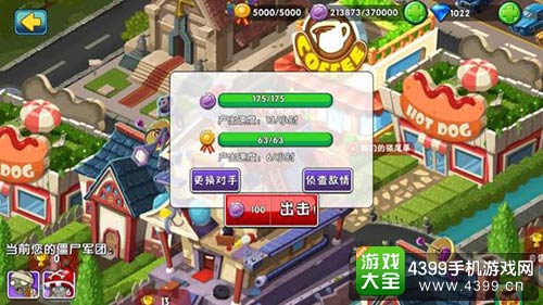 植物大战僵尸2