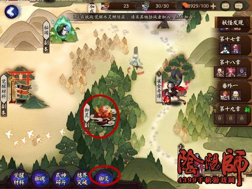 阴阳师御灵副本