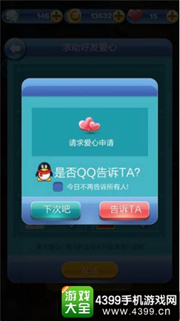 天天爱消除新版本社交优化全解析