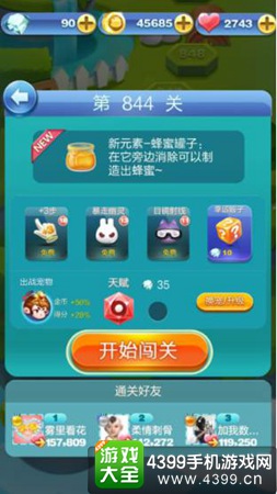 天天爱消除消除蜂蜜罐子攻略
