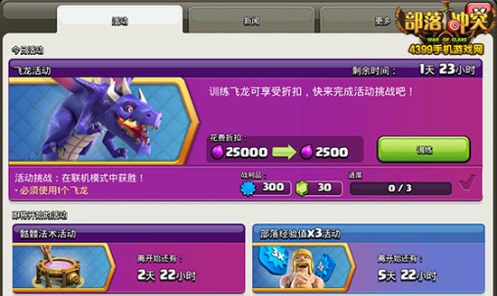 来呀快活啊 部落冲突飞龙训练享受1折