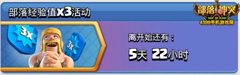 来呀快活啊 部落冲突飞龙训练享受1折