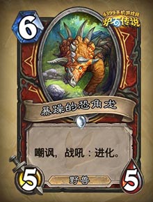 炉石传说暴躁的恐角龙
