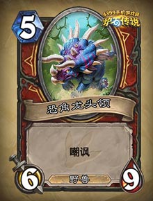 炉石传说恐角龙