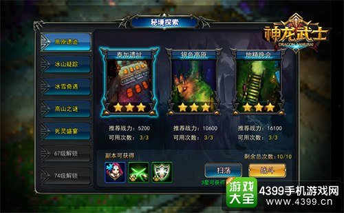 神龙武士秘境探索