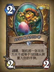 炉石传说始祖龟劫掠者