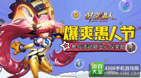 时空猎人