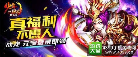 少年三国志