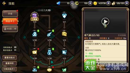 龙之谷手游炼金术士刷图加点