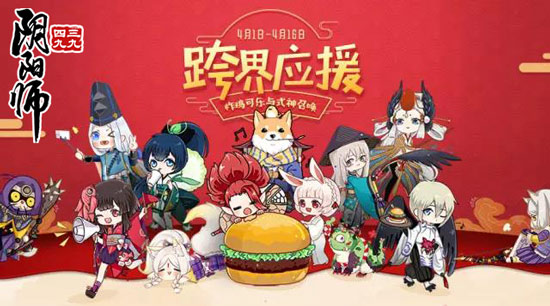 阴阳师跨界应援