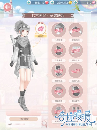 奇迹暖暖小探险家套装图鉴