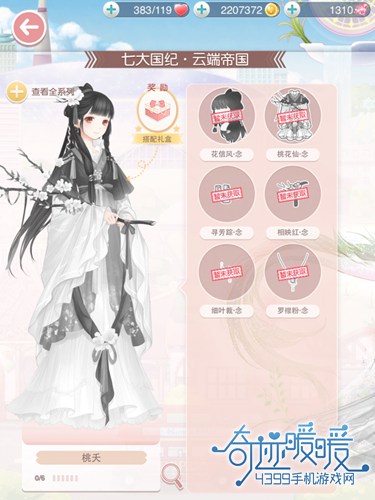 奇迹暖暖桃夭套装图鉴