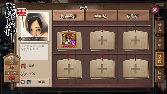 阴阳师空间