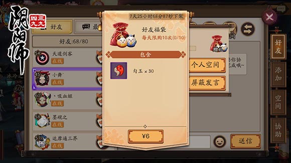 阴阳师好友福袋