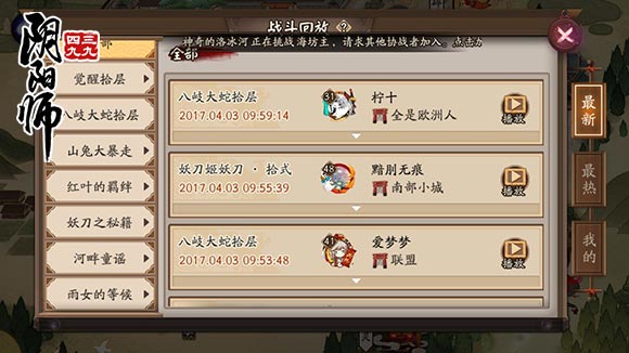阴阳师录像