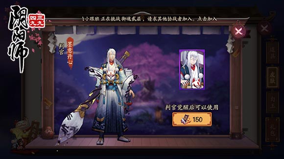 阴阳师判官新皮肤