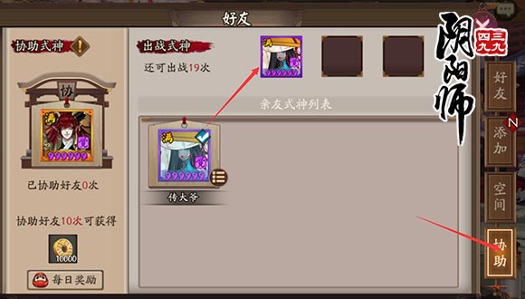 阴阳师好友协战