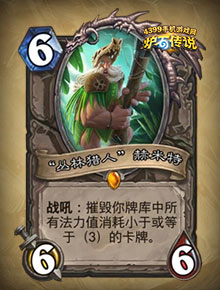 炉石传说赫米特卡组