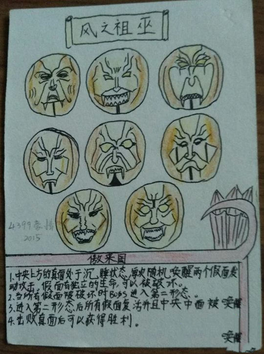 风之祖巫-4399豪情