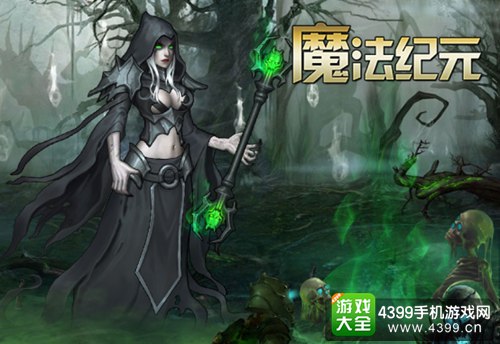 魔法纪元