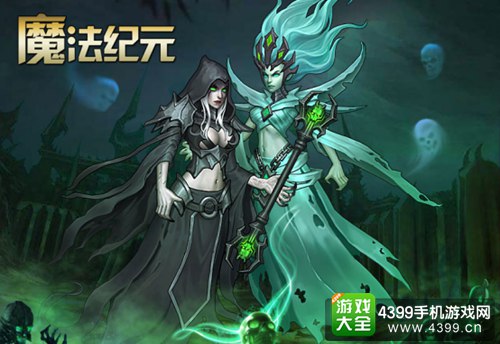 魔法纪元