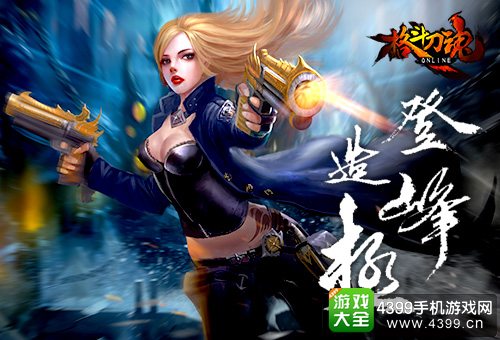 格斗刀魂Online登峰造极