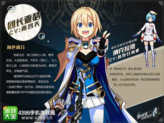 《叛逆性百万亚瑟王》团长亚瑟及其支援妖精公开
