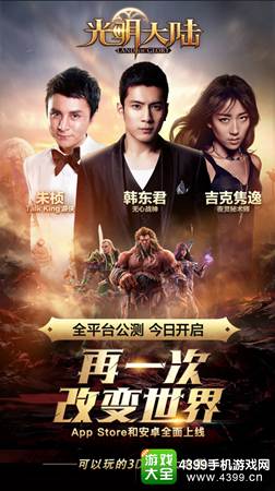 《光明大陆》明日10点全平台公测