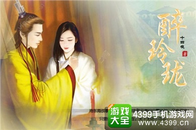 醉玲珑