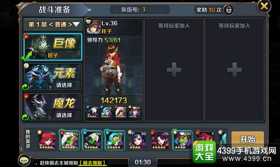 最终契约战斗准备