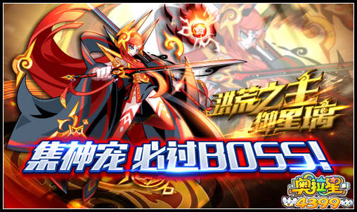 奥拉星必过BOSS第二弹——御星璃