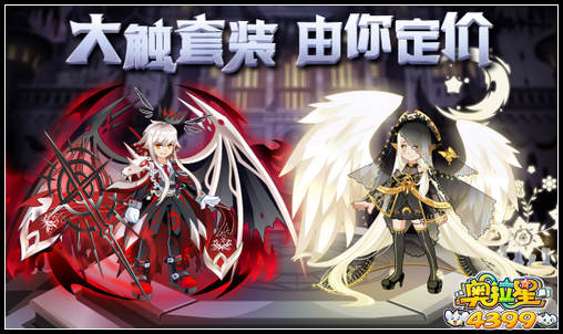 奥拉星大触设计 随心定价