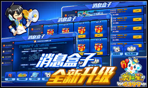 奥拉星消息盒子 全新升级