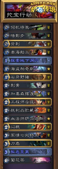 炉石传说任务贼