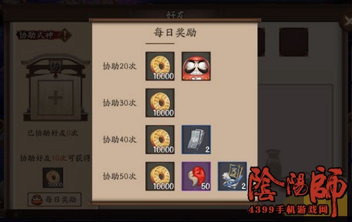 阴阳师亲友系统