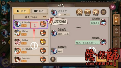 阴阳师亲友系统